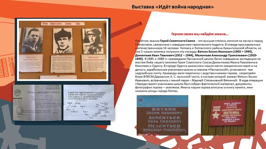 «Идёт война народная»